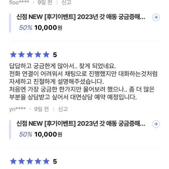 23년 갓 신내림 애정재회/진로/취업/합격 모든 궁금증 풀이