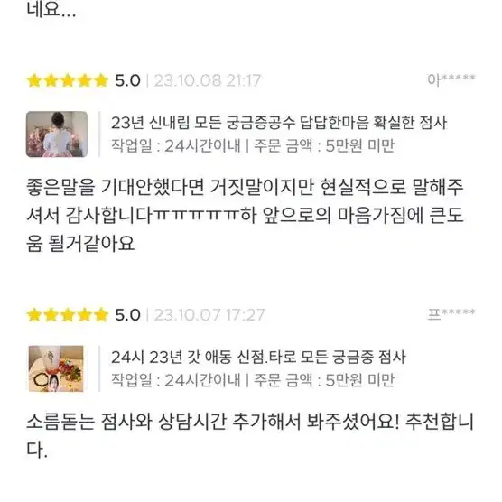 23년 갓 신내림 애정재회/진로/취업/합격 모든 궁금증 풀이