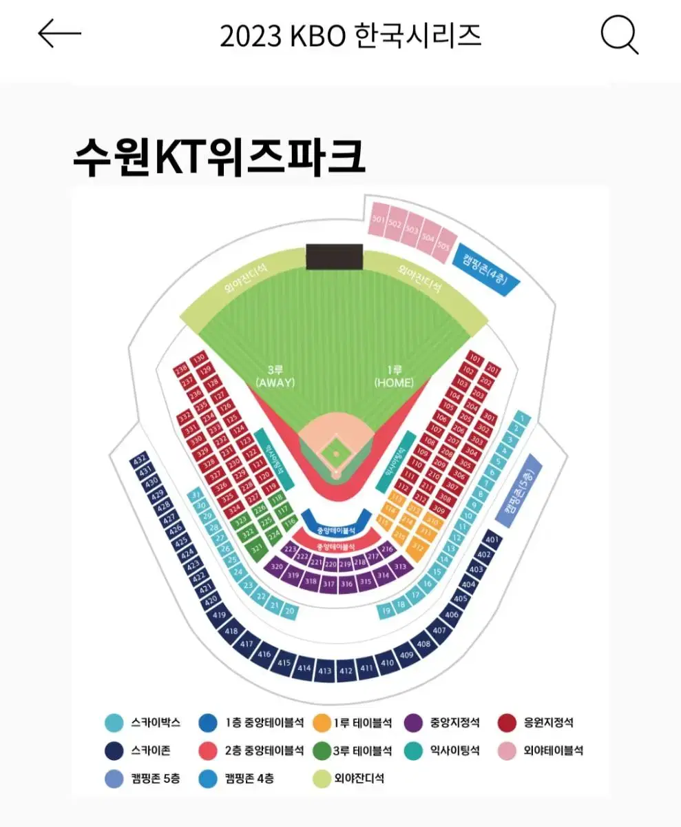 [2연석] 한국시리즈 3차전 1루 응원지정석 111블럭