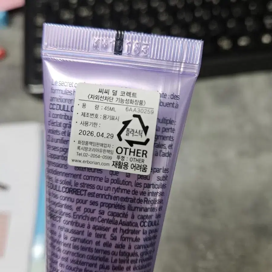 (샘플증정)에르보리앙 cc덜코렉트 45ml