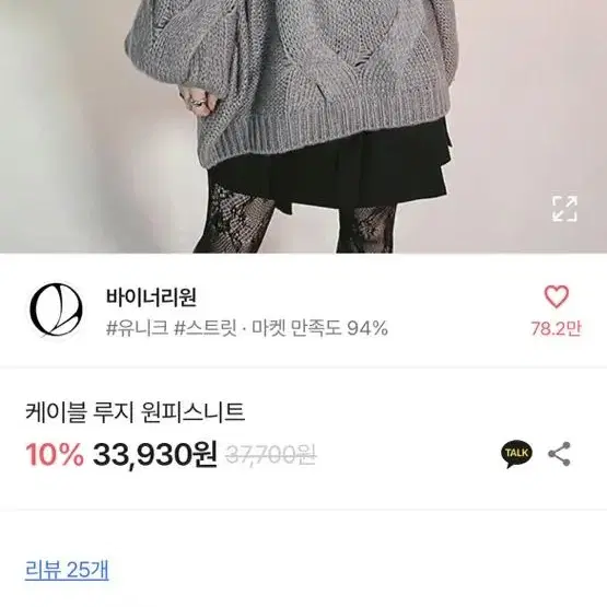 에이블리 바이너리원 케이블 루지 원피스 니트