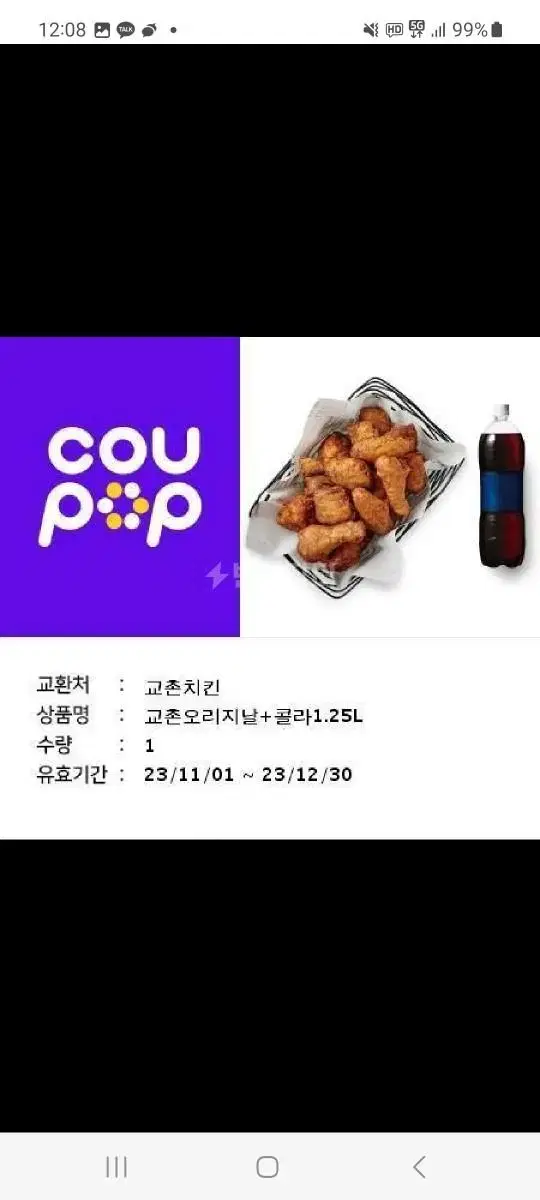 교촌오리지날1.25L팝니다