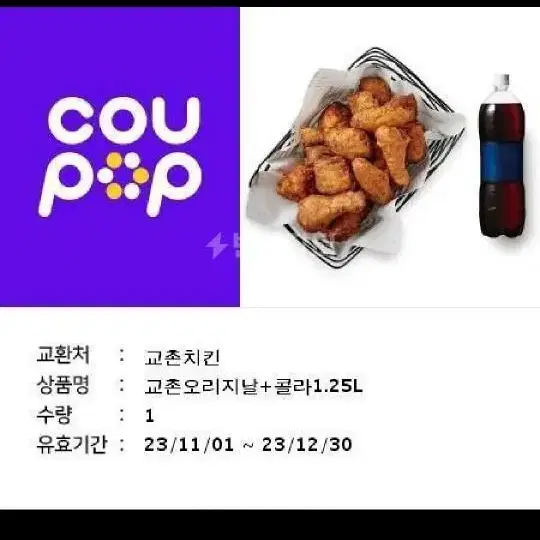 교촌오리지날1.25L팝니다