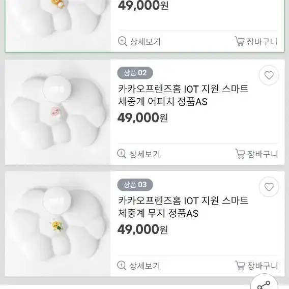 카카오프렌즈 스마트 체중계