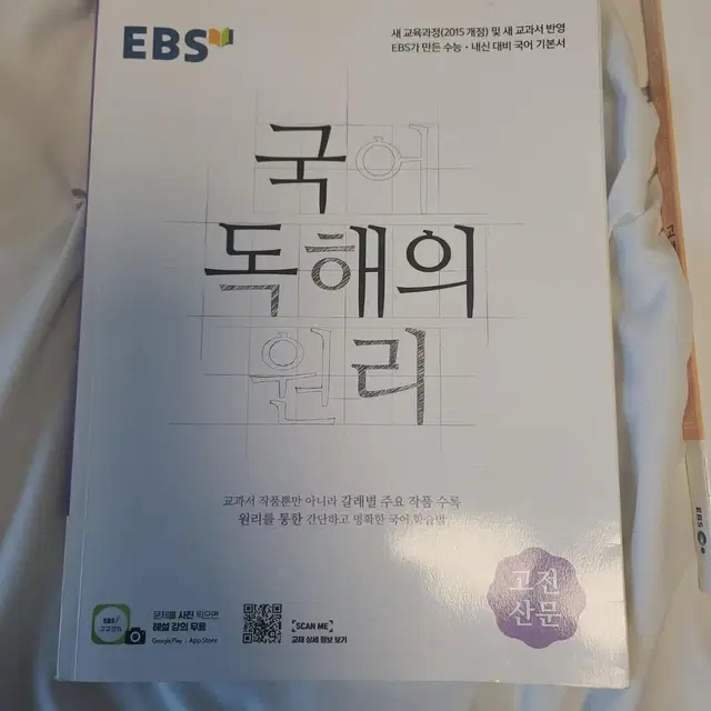 국어 독해의원리