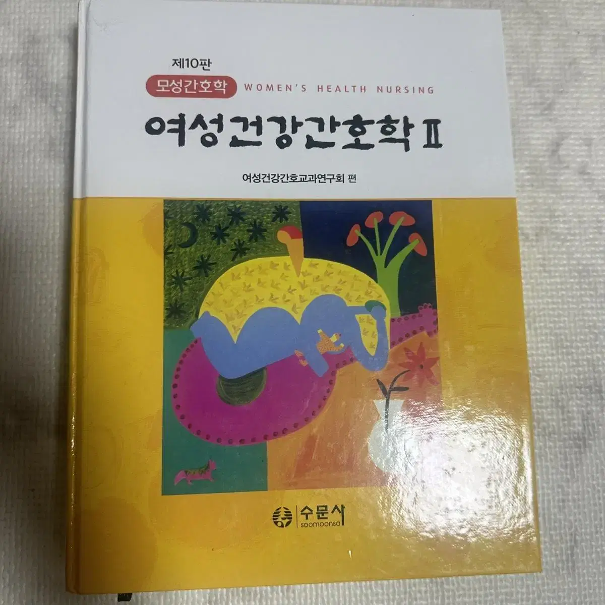 간호학과 서적