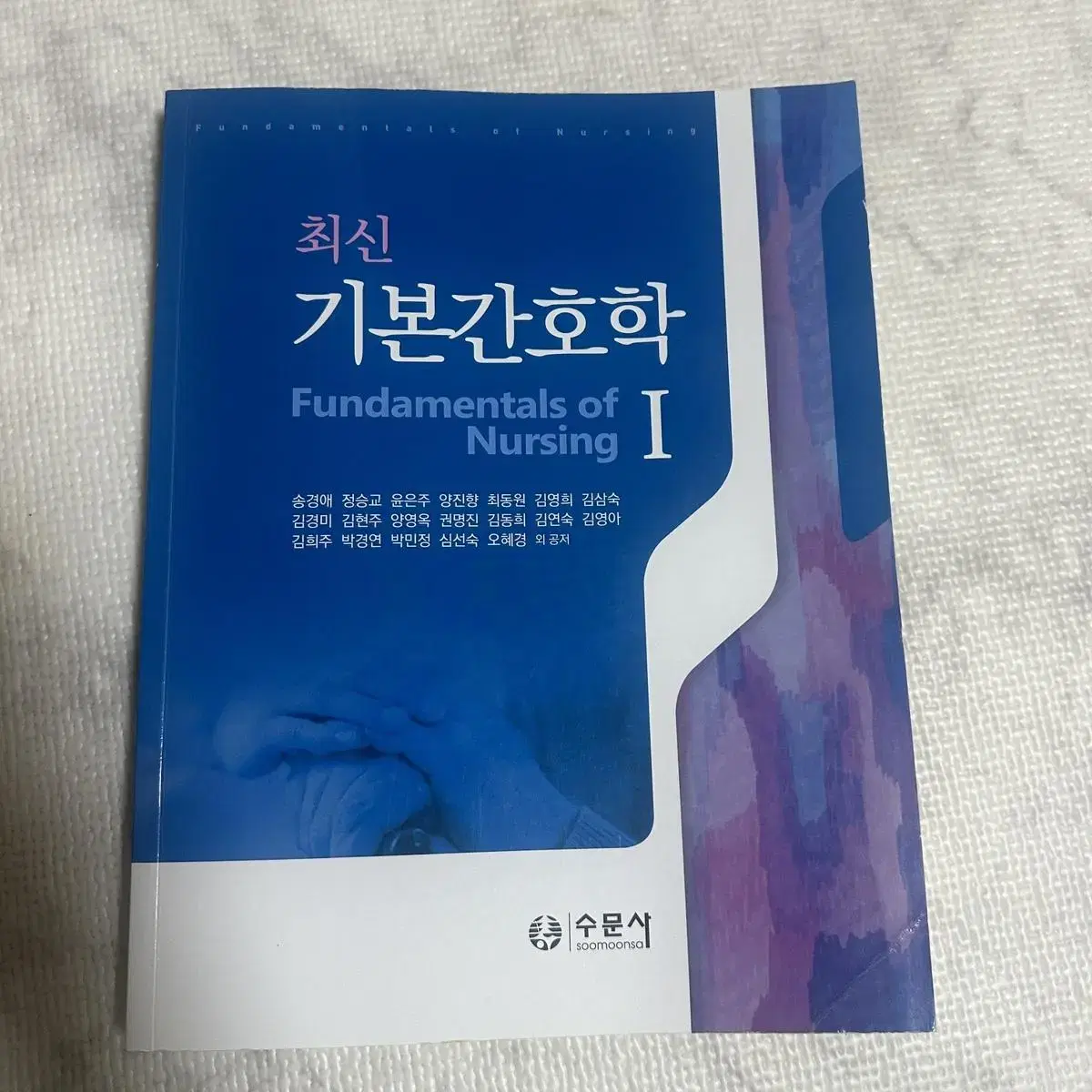 간호학과 서적