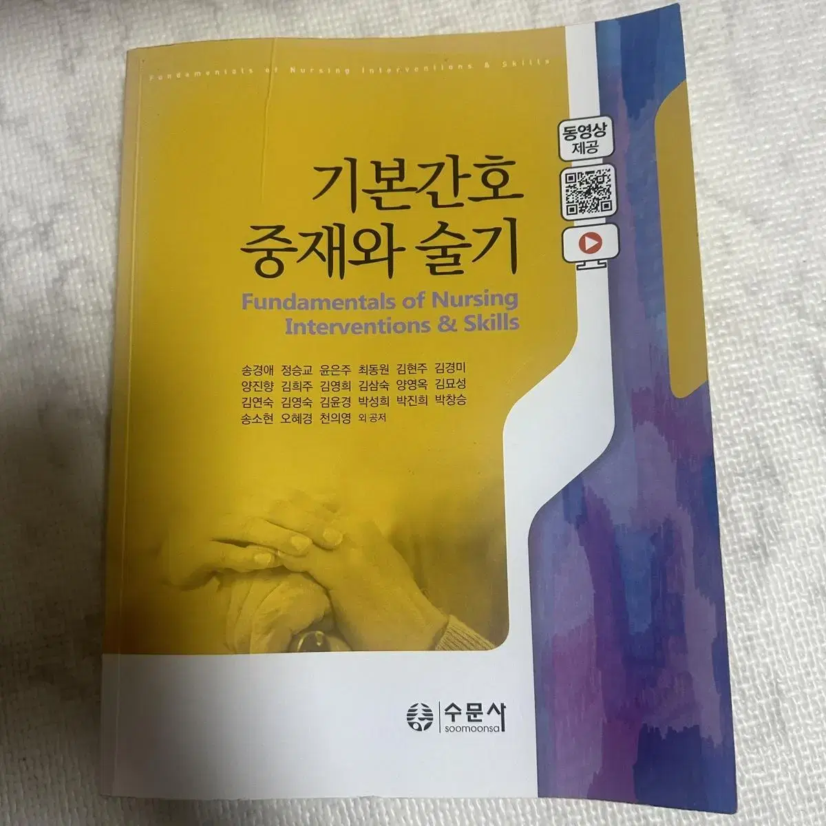 간호학과 서적