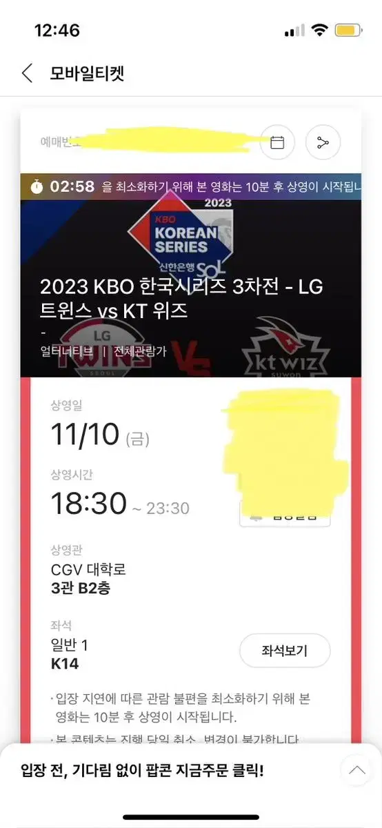 한국시리즈 3차전 대학로 CGV 씨지브이 단관