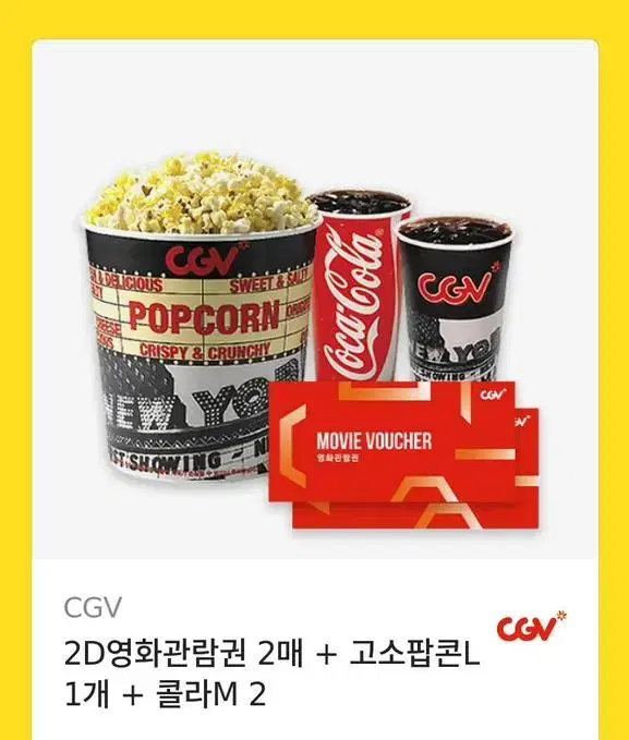 CGV 영화관람권, 팝콘, 콜라