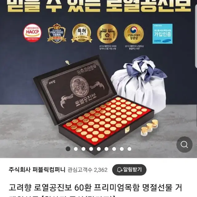 고려향 로얄공진보 60환 두개 한개가격으로팔아요