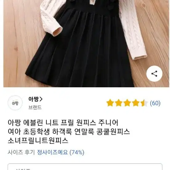 초등 여아 니트원피스 140 새상품