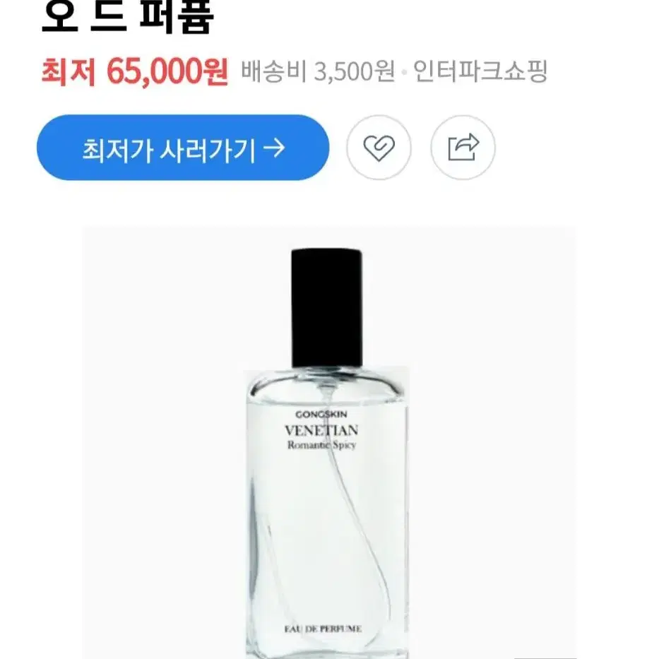 (반택포)공스킨 베네시안 로맨틱 스파이시 오드 퍼퓸 50ml