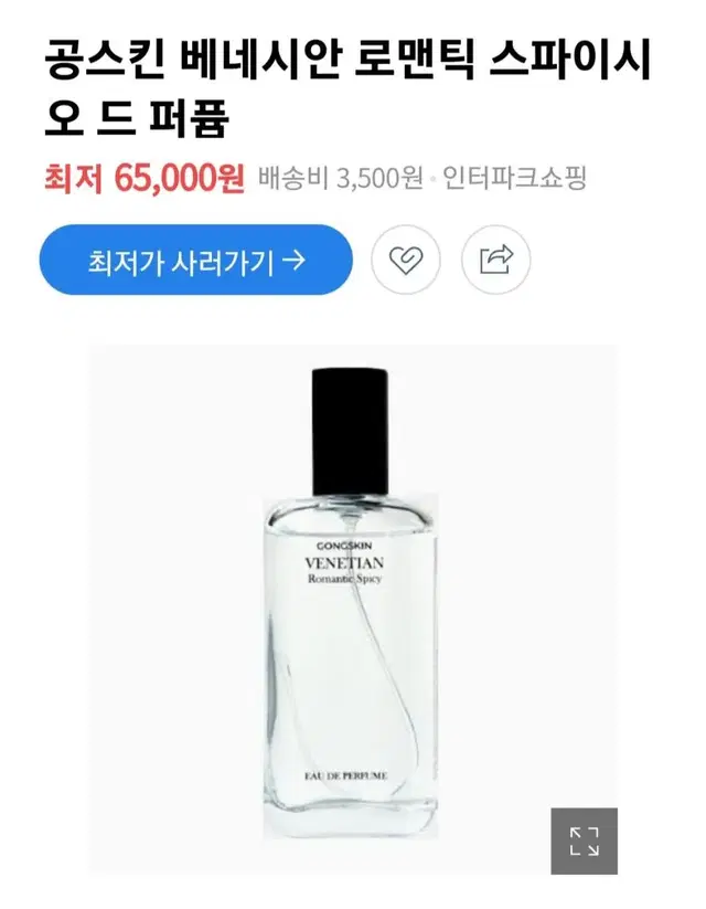 (반택포)공스킨 베네시안 로맨틱 스파이시 오드 퍼퓸 50ml