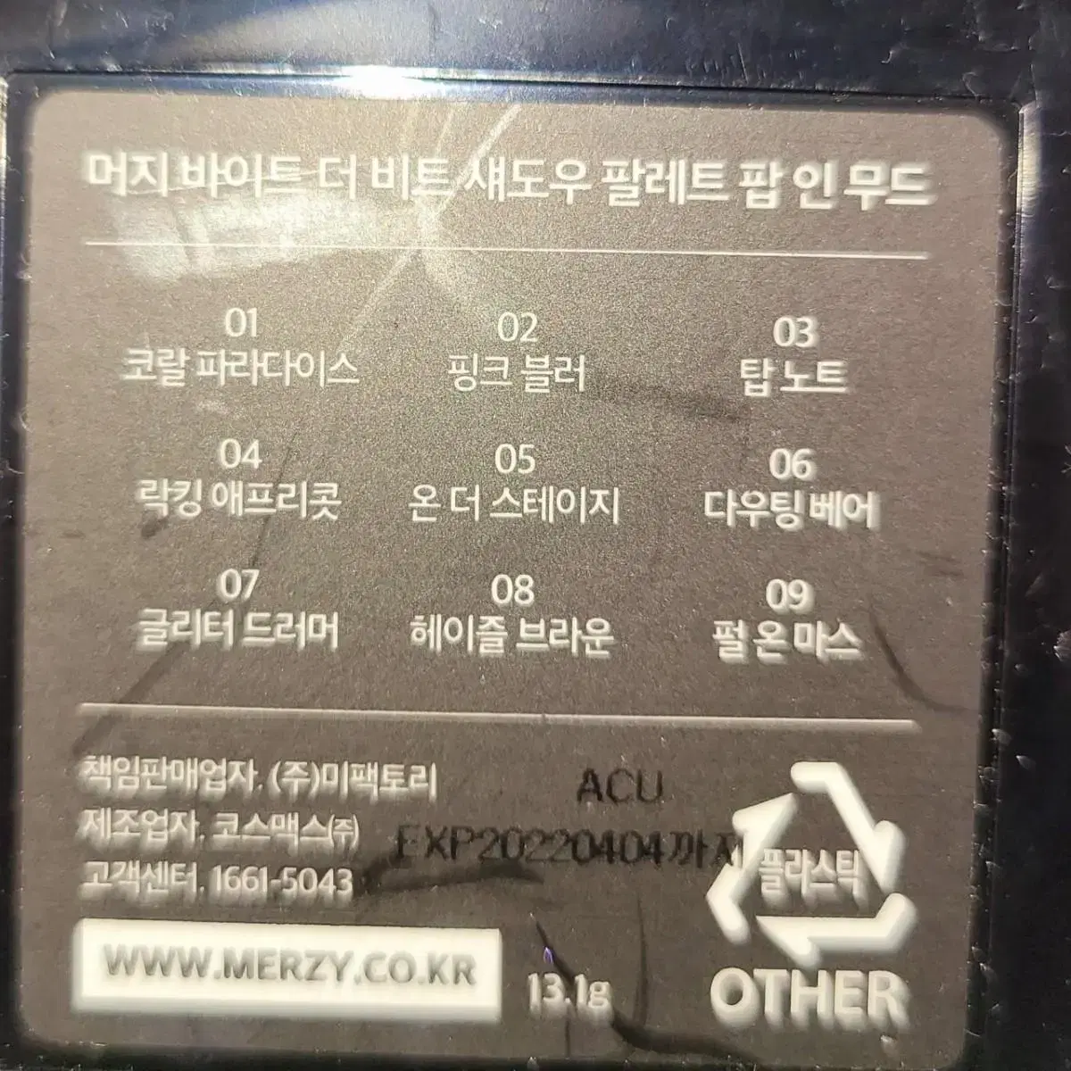 머지 아이섀도우 판매합니다