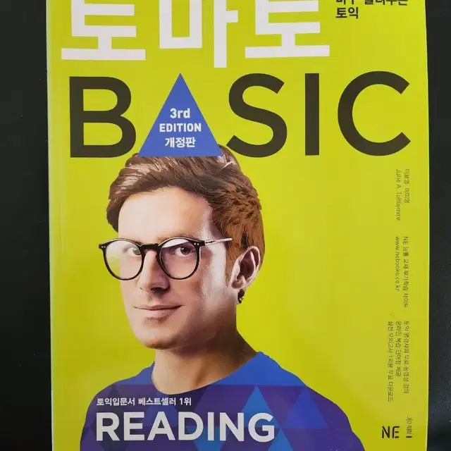 토익기초 [토마토 BASIC]