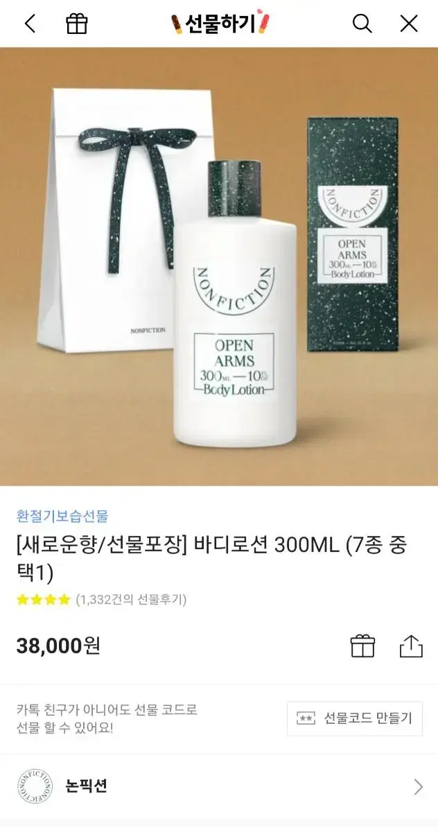 논픽션 바디로션 300ml 인더샤워