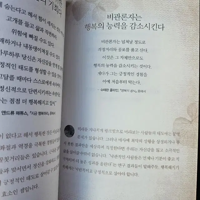 매일 아침 행복을 부탁해