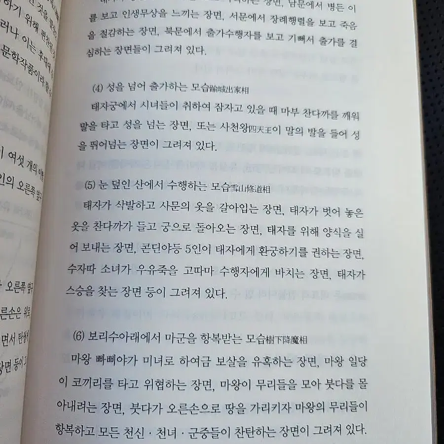 붓다의 근본 가르침