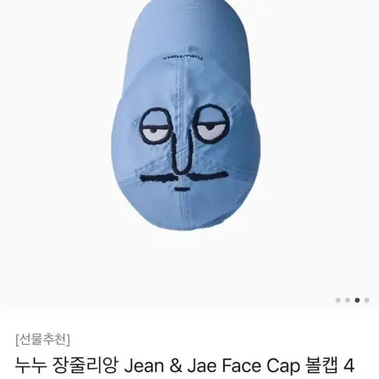 누누 장줄리앙 모자 블루