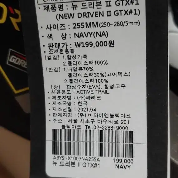 블랙야크 고어텍스 경량 gtx #1 255미리 남.여 공용 트레킹화