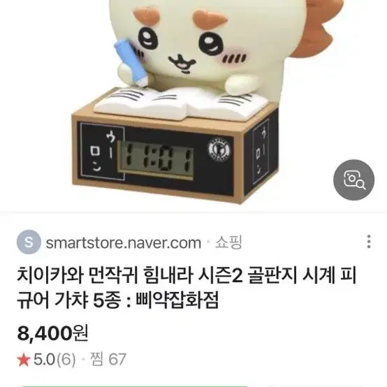 먼작귀 가챠 시계 시샤 팔아요