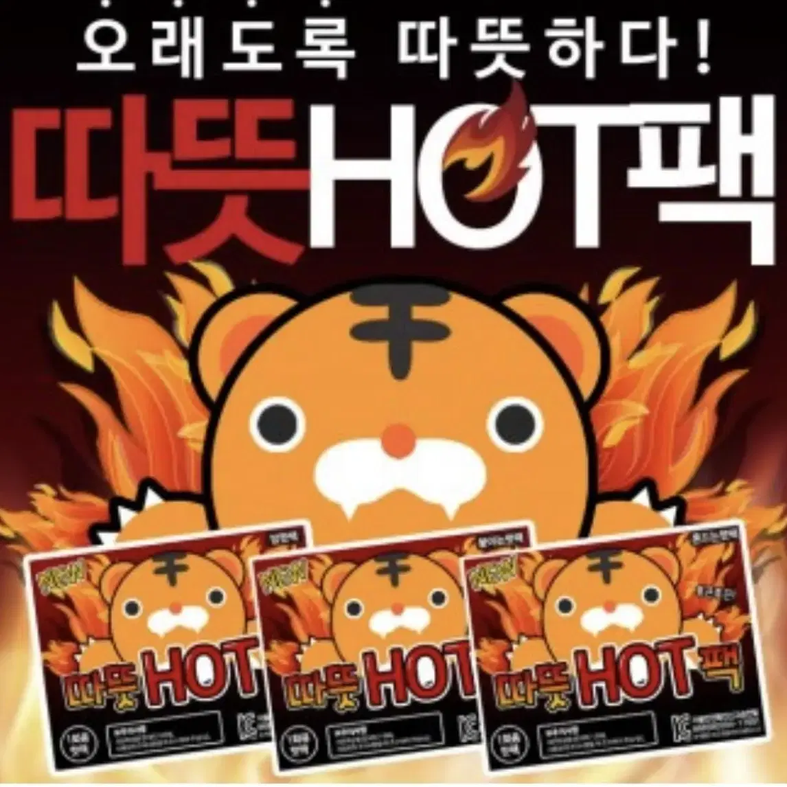 개당 200원 13시간 화끈한 지속! 저렴한 핫팩 등산 스키 보드 자전거