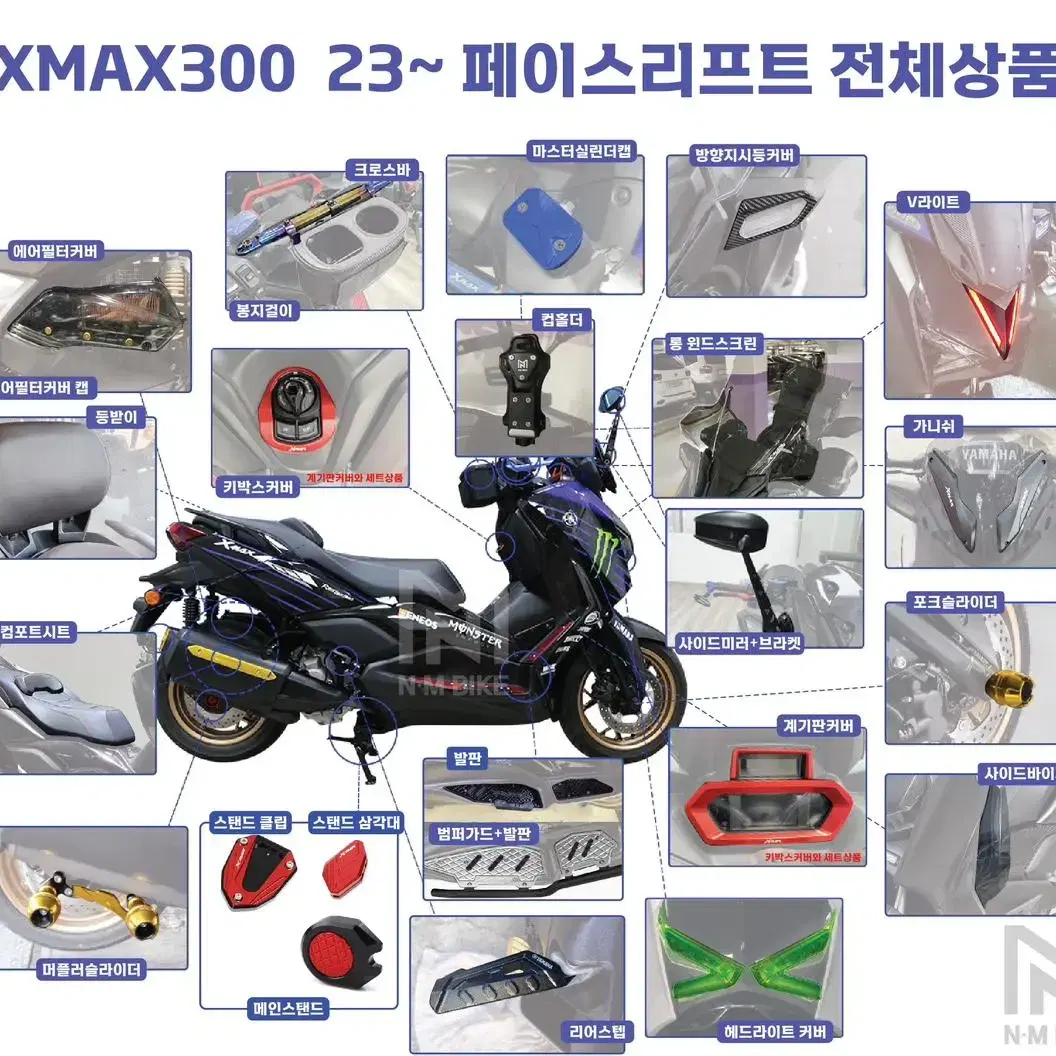 xmax 300 pcx 포르자 nmax 파츠 발판 튜닝