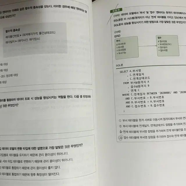 이경오의 SQL+ SQLD 비밀노트