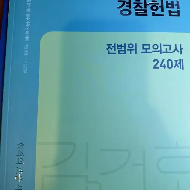 2023공무원 수험서 행정법 행정학 헌법 국어