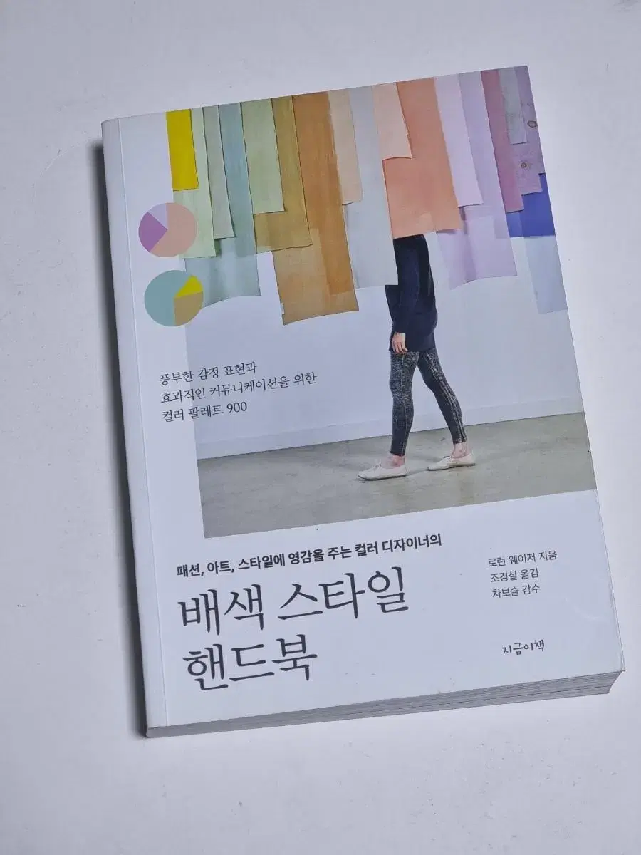 Book (Color Matching Style Handbook)