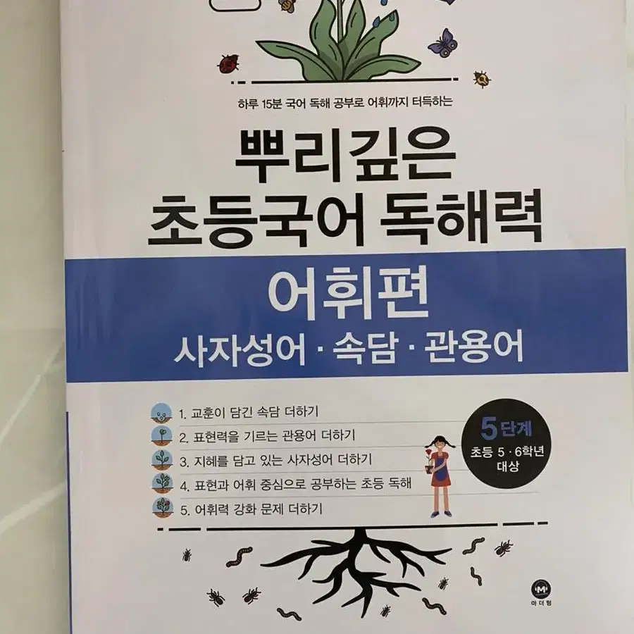 초등국어 독해책 (새거)