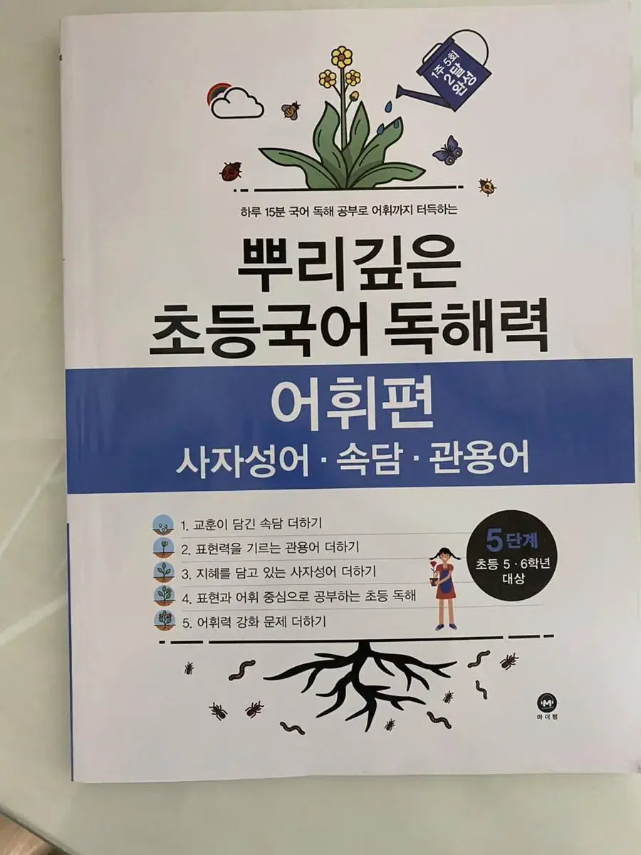 초등국어 독해책 (새거)