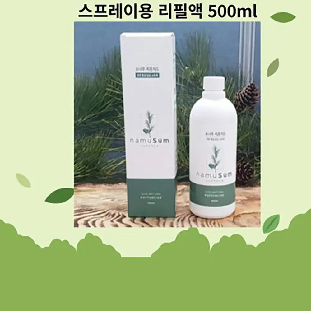 국산 스프레이70ml/500ml 리필용 10EA