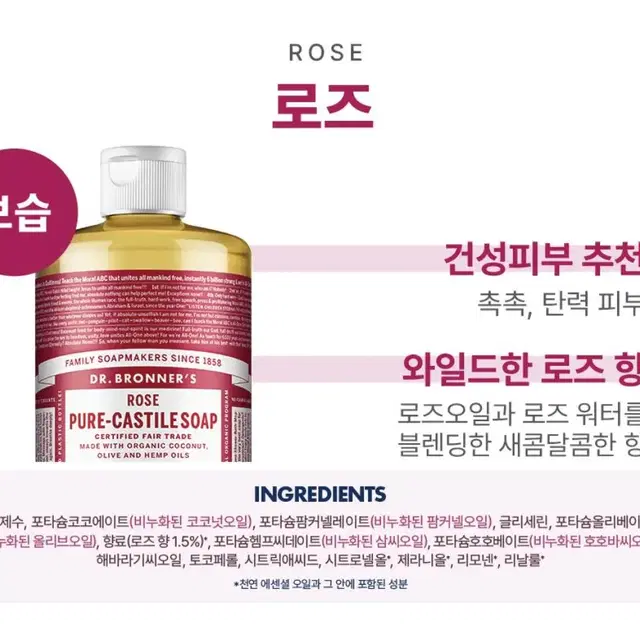 닥터브로너스 퓨어 캐스틸 솝 로즈 950ml 새상품