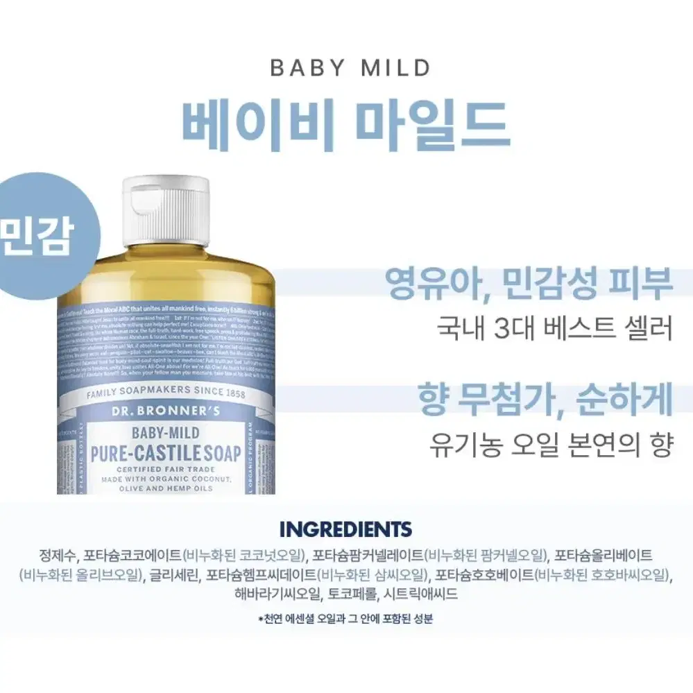 닥터브로너스 퓨어 캐스틸 솝 베이비 마일드 950ml 새상품