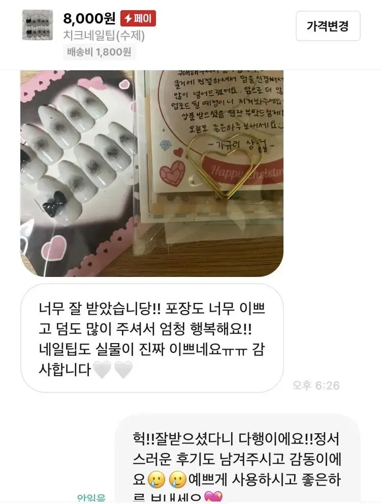 네일팁 받으시고 정성스러운 후기까지 남겨주신 고객님