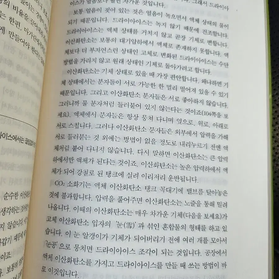 아인슈타인도 몰랐던 과학 이야기