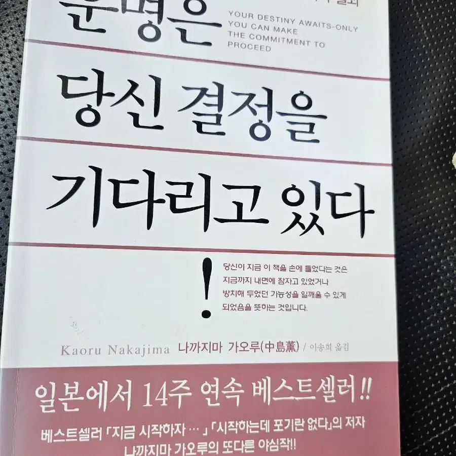 운명은 당신 결정을 기다리고 있다