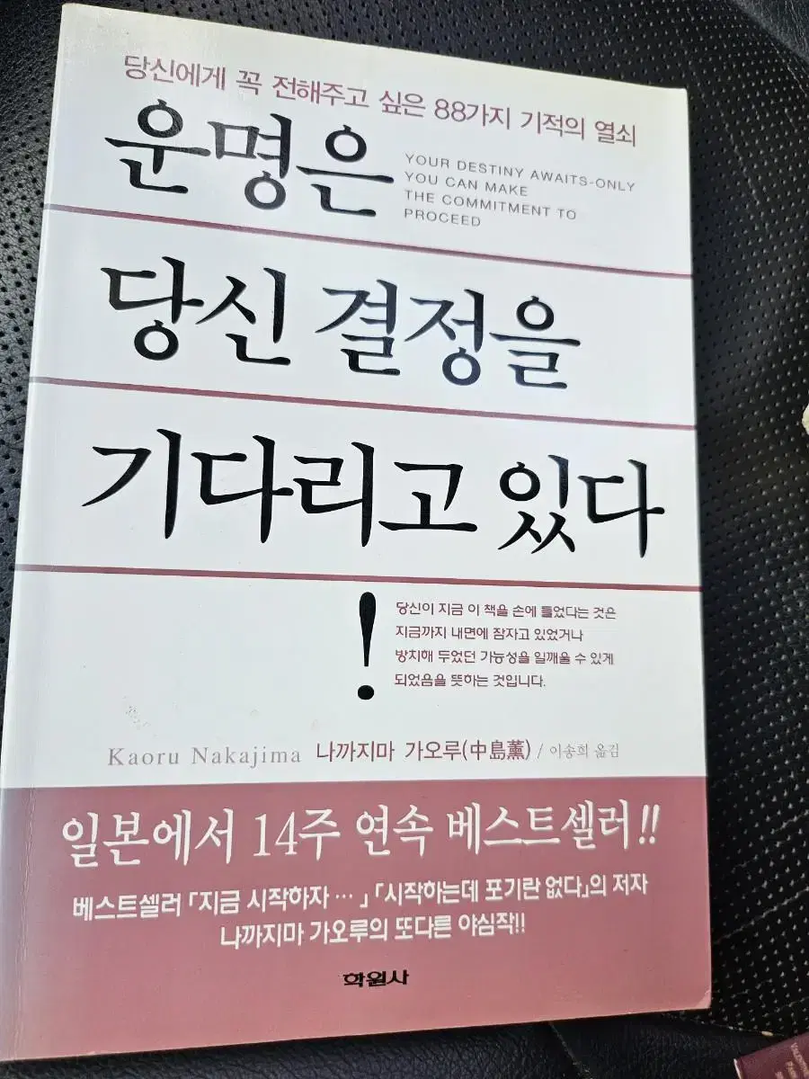 운명은 당신 결정을 기다리고 있다