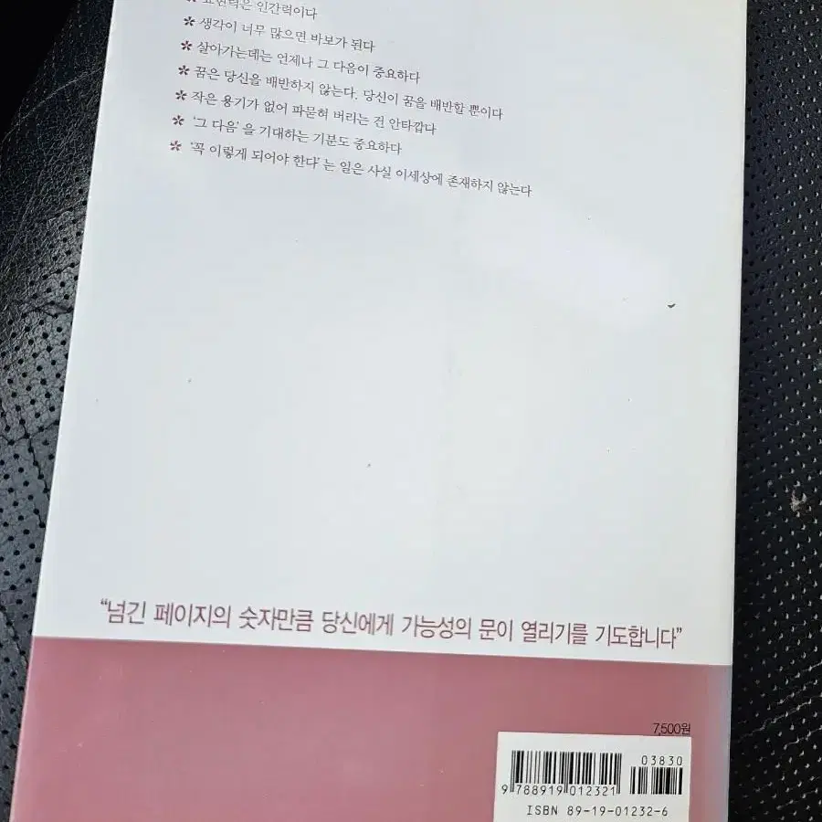 운명은 당신 결정을 기다리고 있다