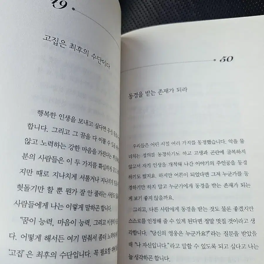 운명은 당신 결정을 기다리고 있다