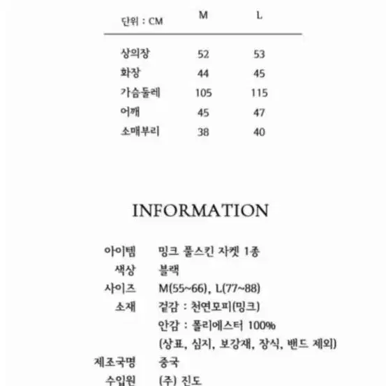 진도밍크 풀스킨 휘메일 새상품 (카드할부가능)물물교환가능