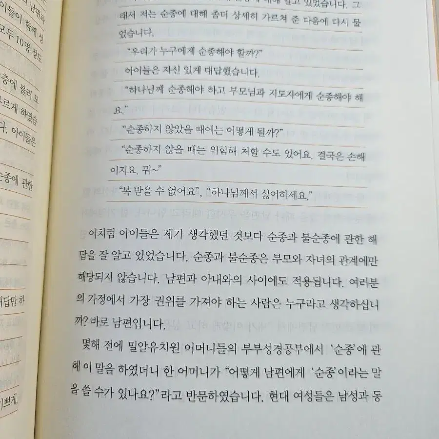 자녀 훈계법