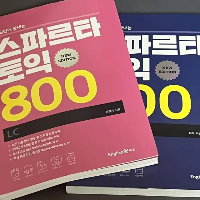 스파르타 토익 800 (LC/RC)