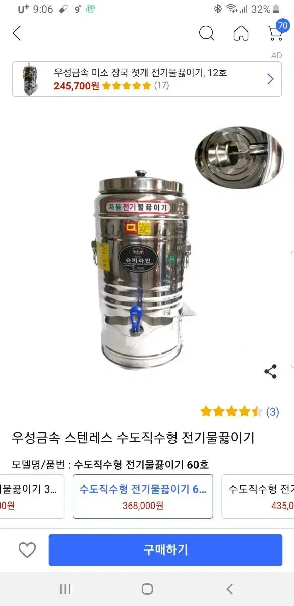 전기온수물통60호