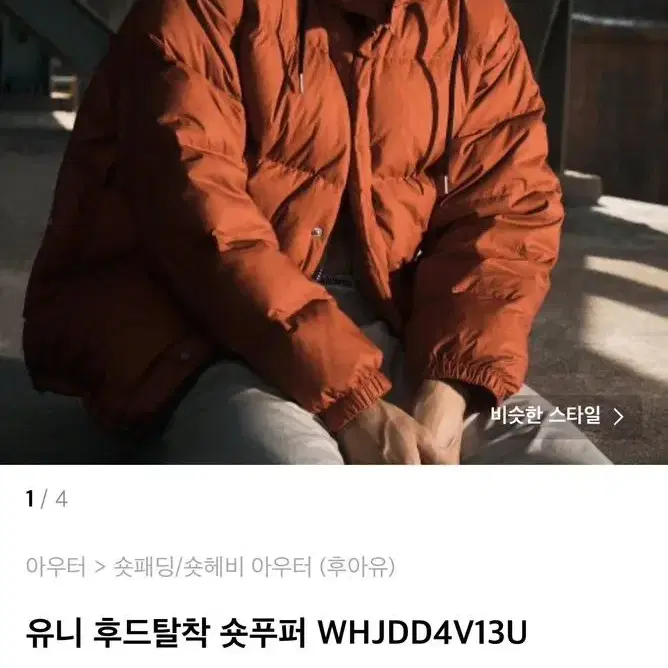 새상품) 후아유 유니 후드탈착 숏푸퍼 블랙 L사이즈 WHJDD4V13U