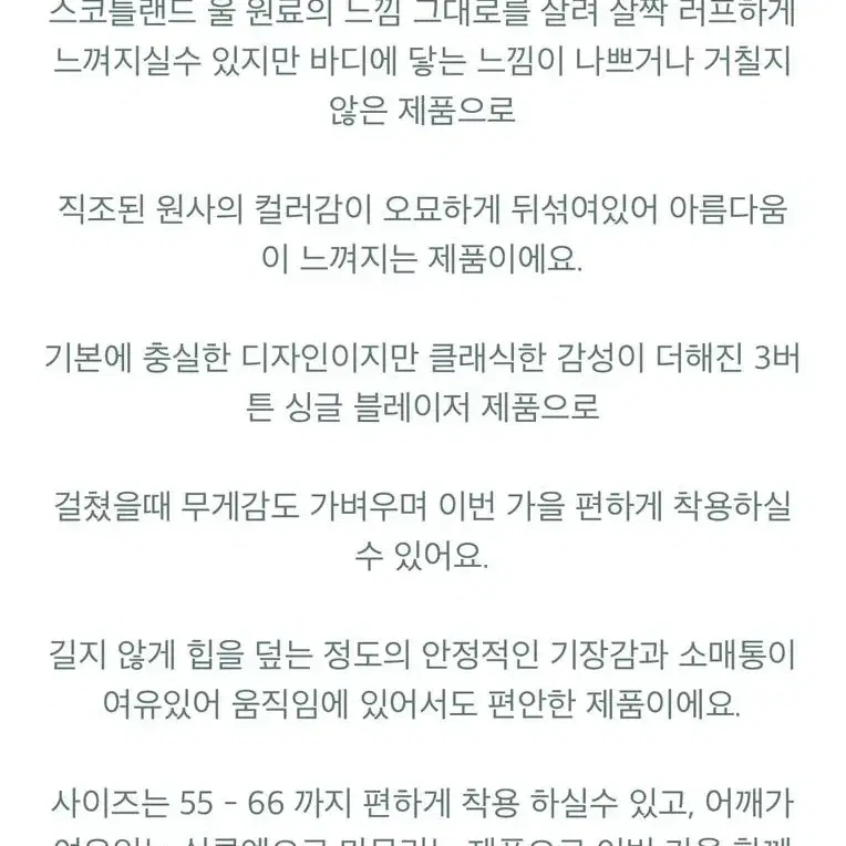 모네 보톤 스코틀랜드 자켓 (미착용새상품)택달림