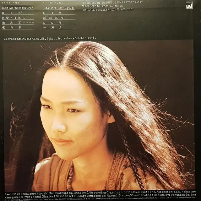 수입반/Mayumi Itsuwa LP 6장