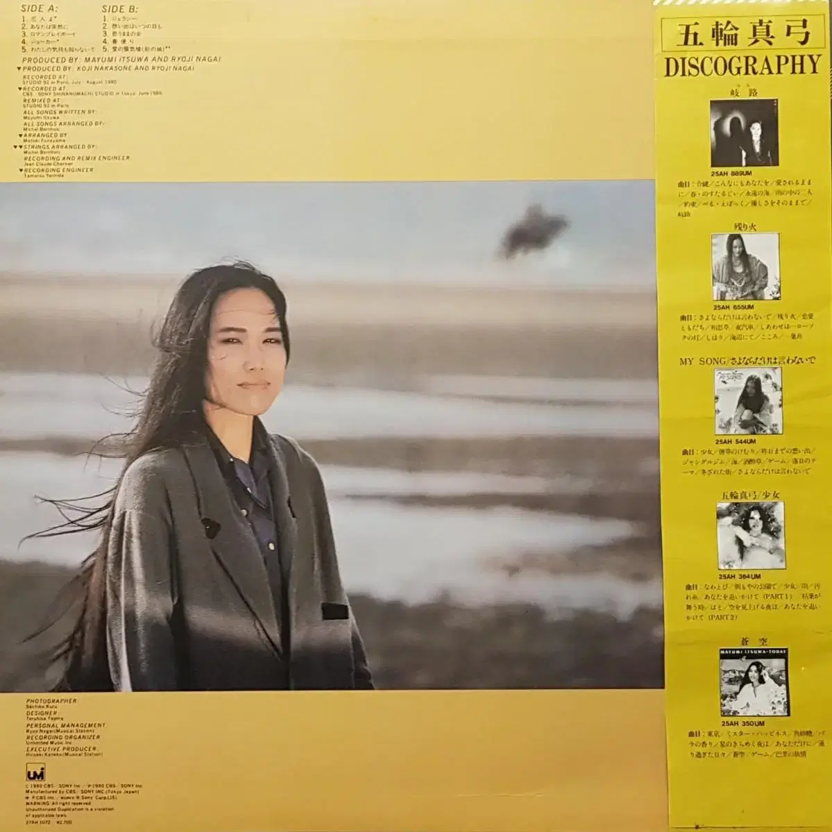 수입반/Mayumi Itsuwa LP 6장